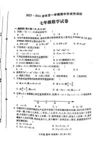 2023-2024河南省洛阳市洛龙区七上期中数学试卷及答案