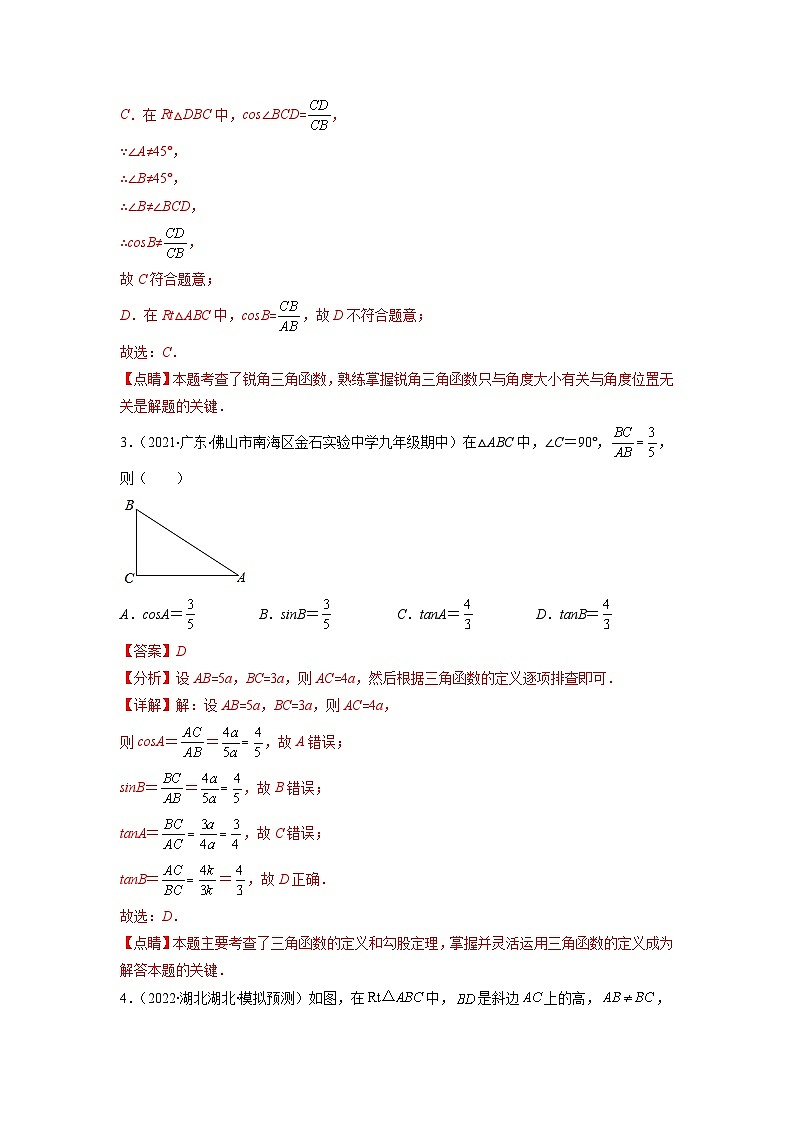 北师大版九年级数学下册第一章 直角三角形的边角关系（A卷·知识通关练）（原卷版）03