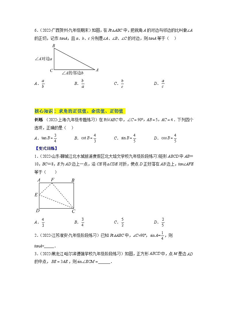 北师大版九年级数学下册第一章 直角三角形的边角关系（A卷·知识通关练）（原卷版）03