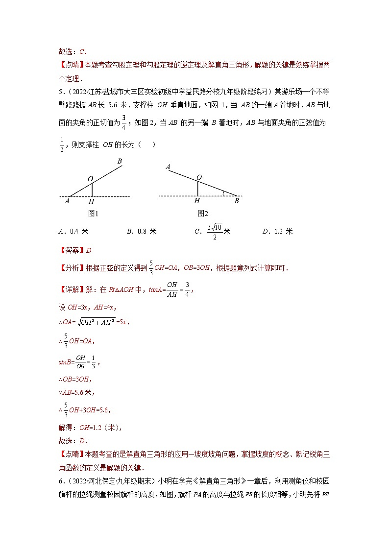 北师大版九年级数学下册第一章 直角三角形的边角关系（B卷·能力提升练）（原卷版）03