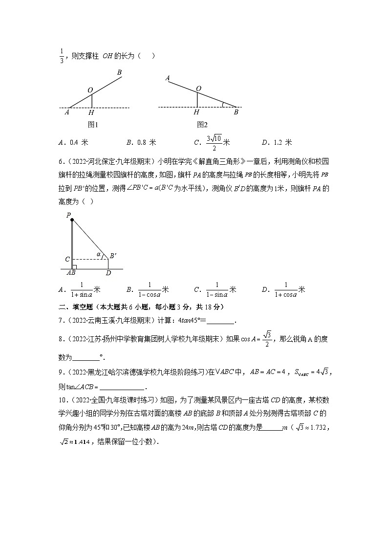 北师大版九年级数学下册第一章 直角三角形的边角关系（B卷·能力提升练）（原卷版）02