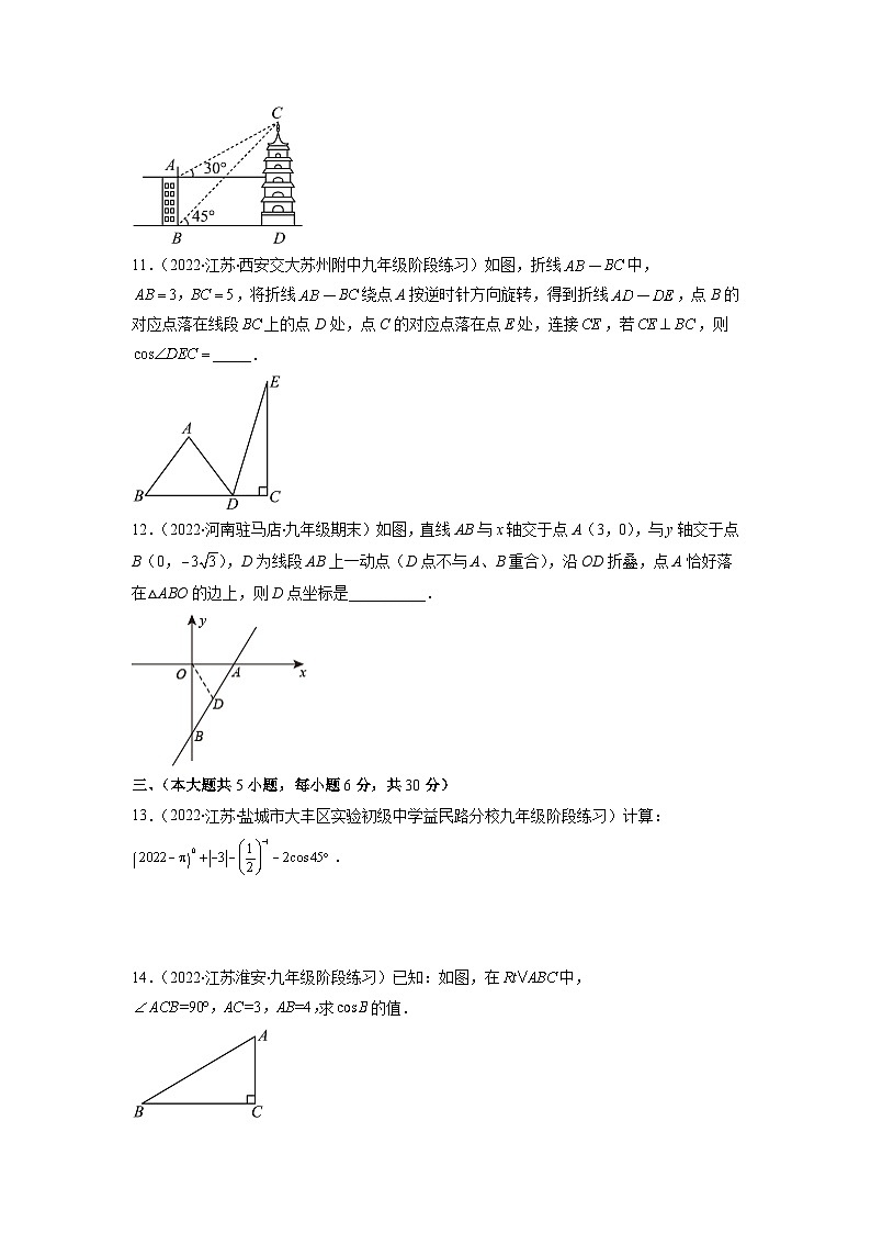 北师大版九年级数学下册第一章 直角三角形的边角关系（B卷·能力提升练）（原卷版）03