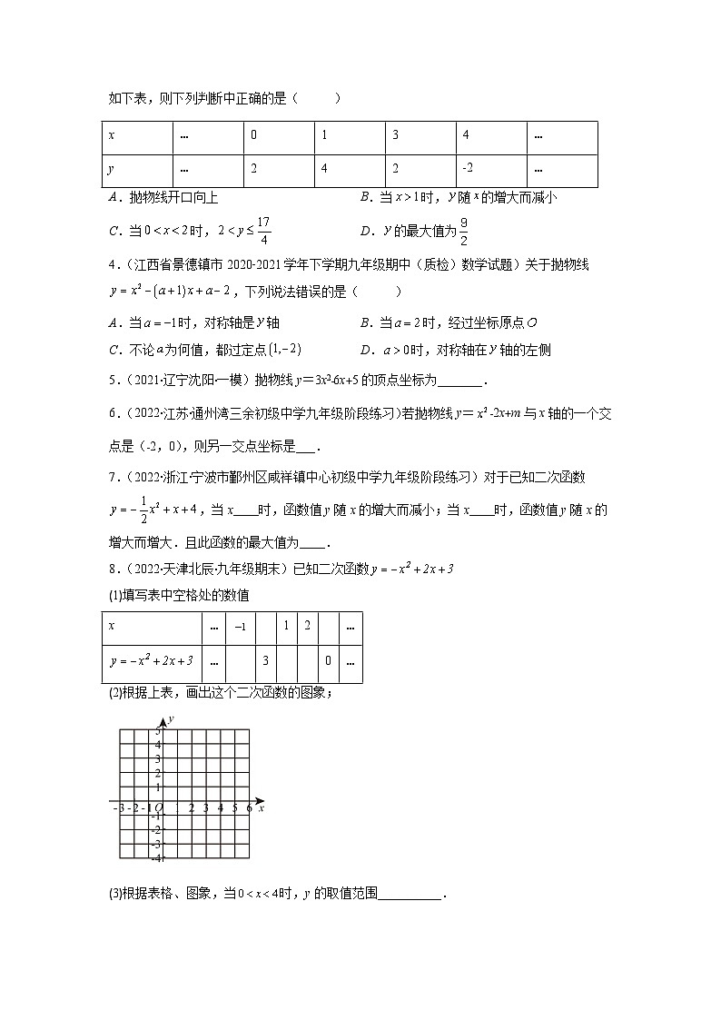 北师大版九年级数学下册第二章 二次函数（A卷·知识通关练）（原卷版）03