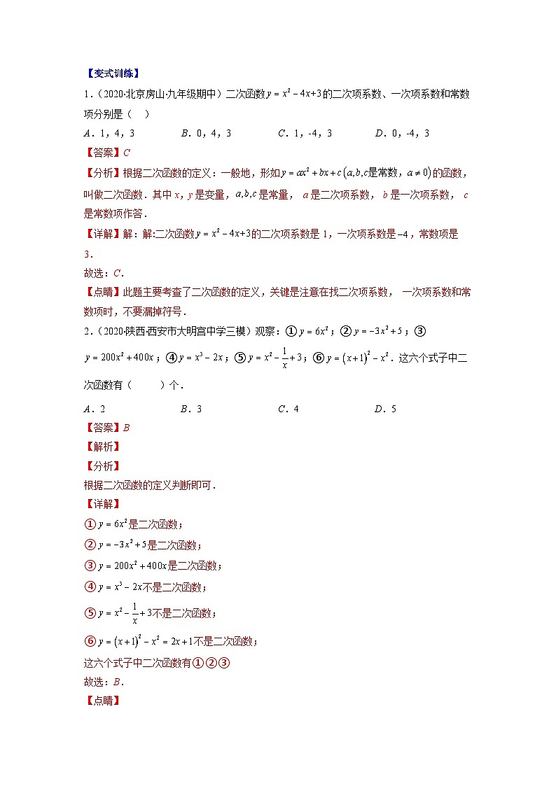 北师大版九年级数学下册第二章 二次函数（A卷·知识通关练）（原卷版）02