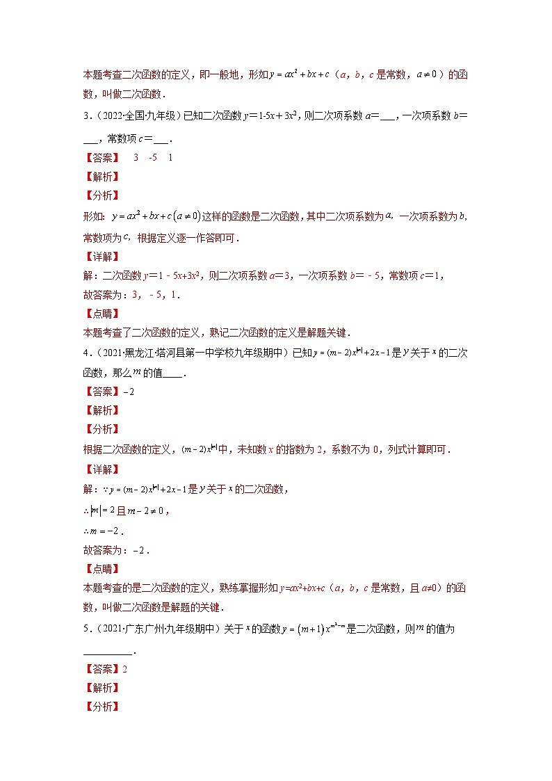 北师大版九年级数学下册第二章 二次函数（A卷·知识通关练）（原卷版）03