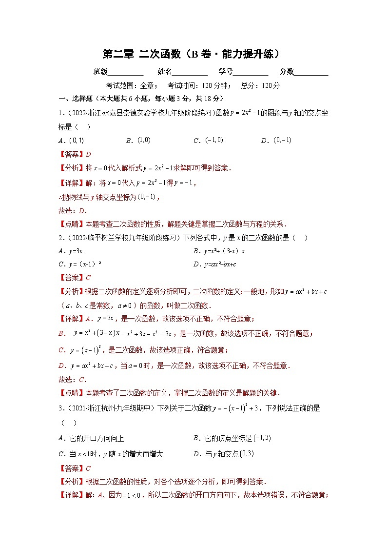 北师大版九年级数学下册第二章 二次函数（B卷·能力提升练）（原卷版）01