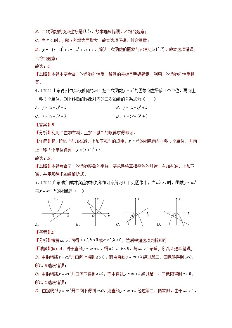 北师大版九年级数学下册第二章 二次函数（B卷·能力提升练）（原卷版）02