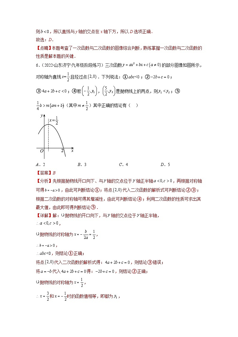 北师大版九年级数学下册第二章 二次函数（B卷·能力提升练）（原卷版）03