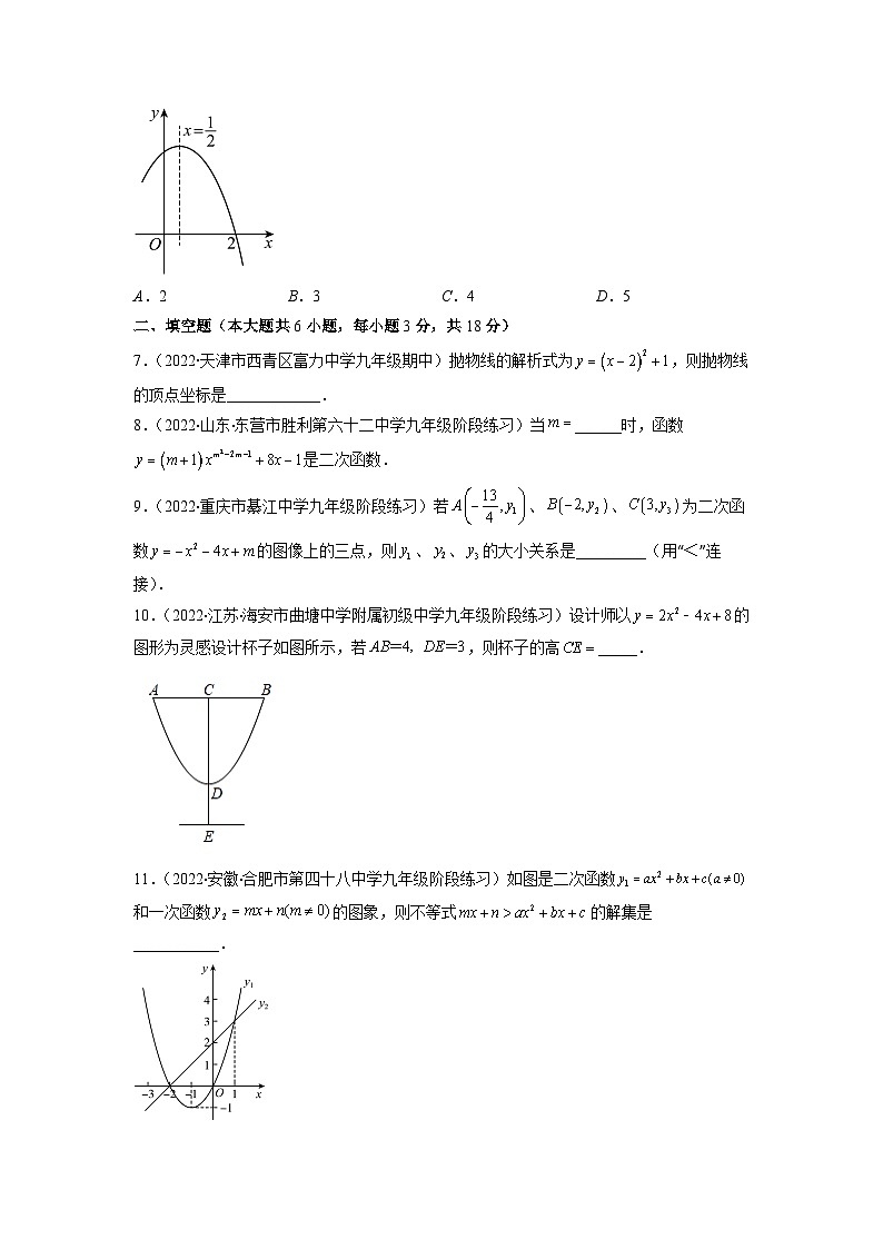 北师大版九年级数学下册第二章 二次函数（B卷·能力提升练）（原卷版）02