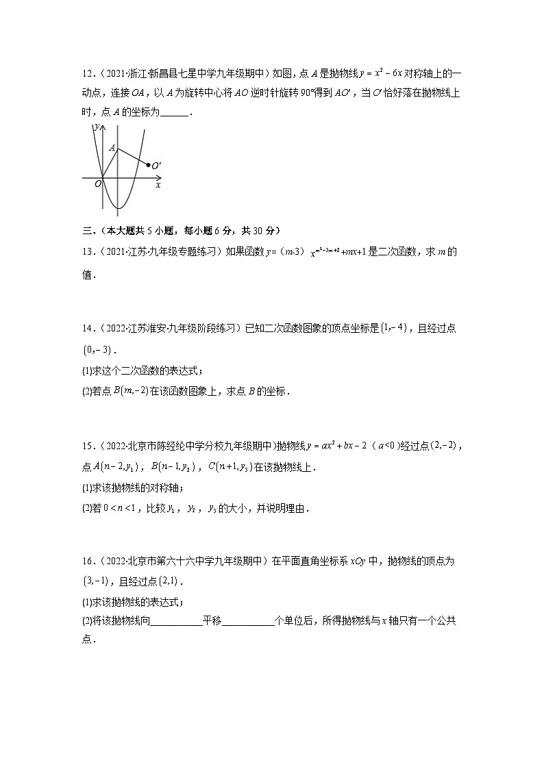 北师大版九年级数学下册第二章 二次函数（B卷·能力提升练）（原卷版）03