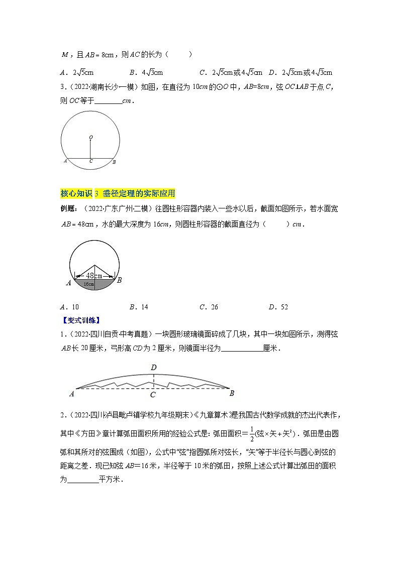 北师大版九年级数学下册第三章 圆（A卷·知识通关练）（原卷版）03