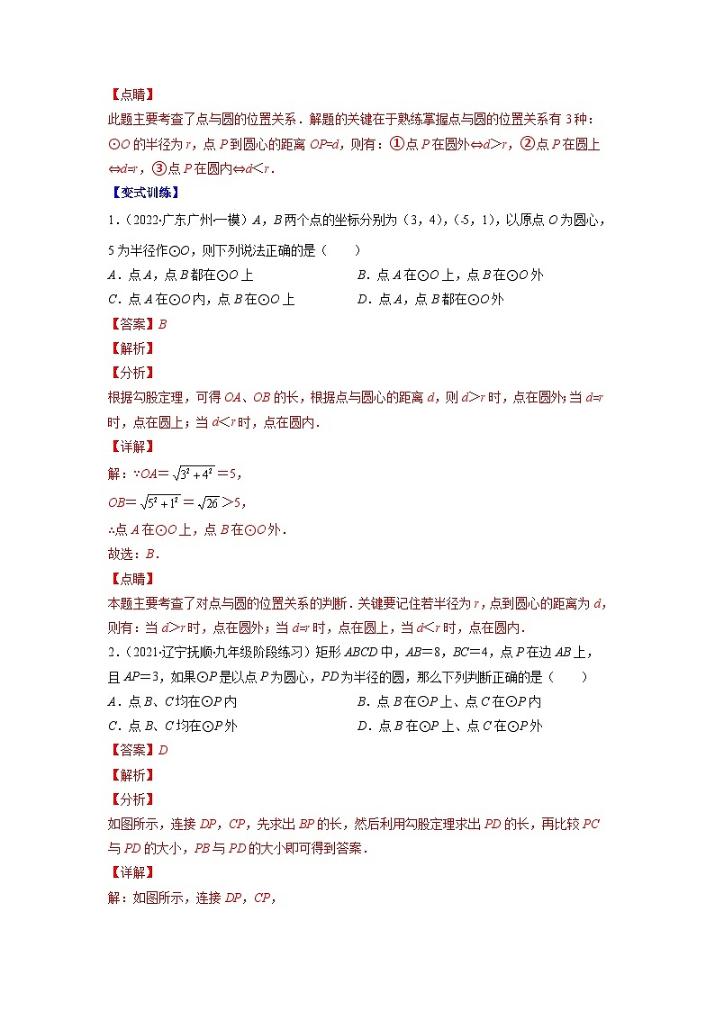 北师大版九年级数学下册第三章 圆（A卷·知识通关练）（原卷版）02