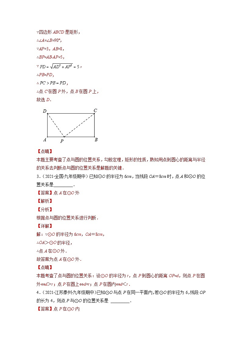 北师大版九年级数学下册第三章 圆（A卷·知识通关练）（原卷版）03