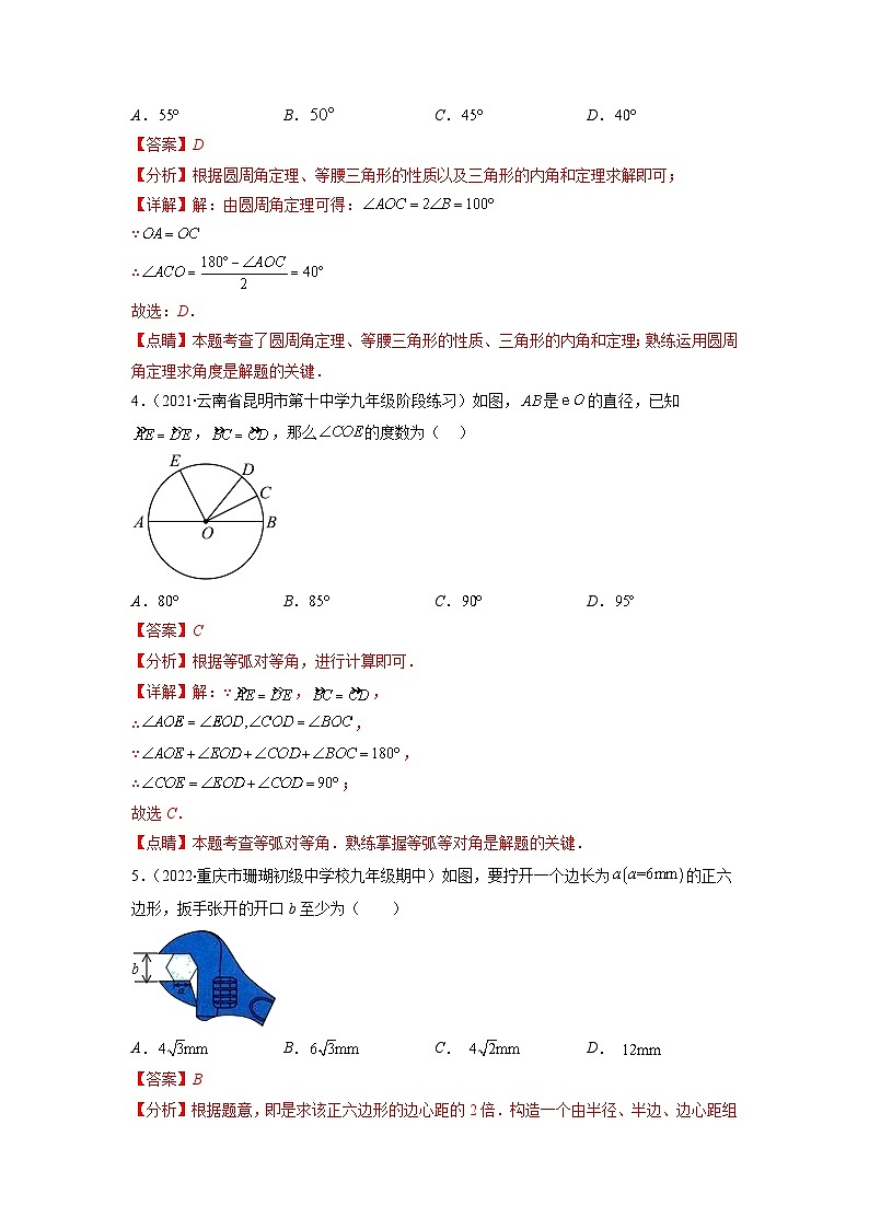 北师大版九年级数学下册第三章 圆（B卷·能力提升练）（原卷版）02