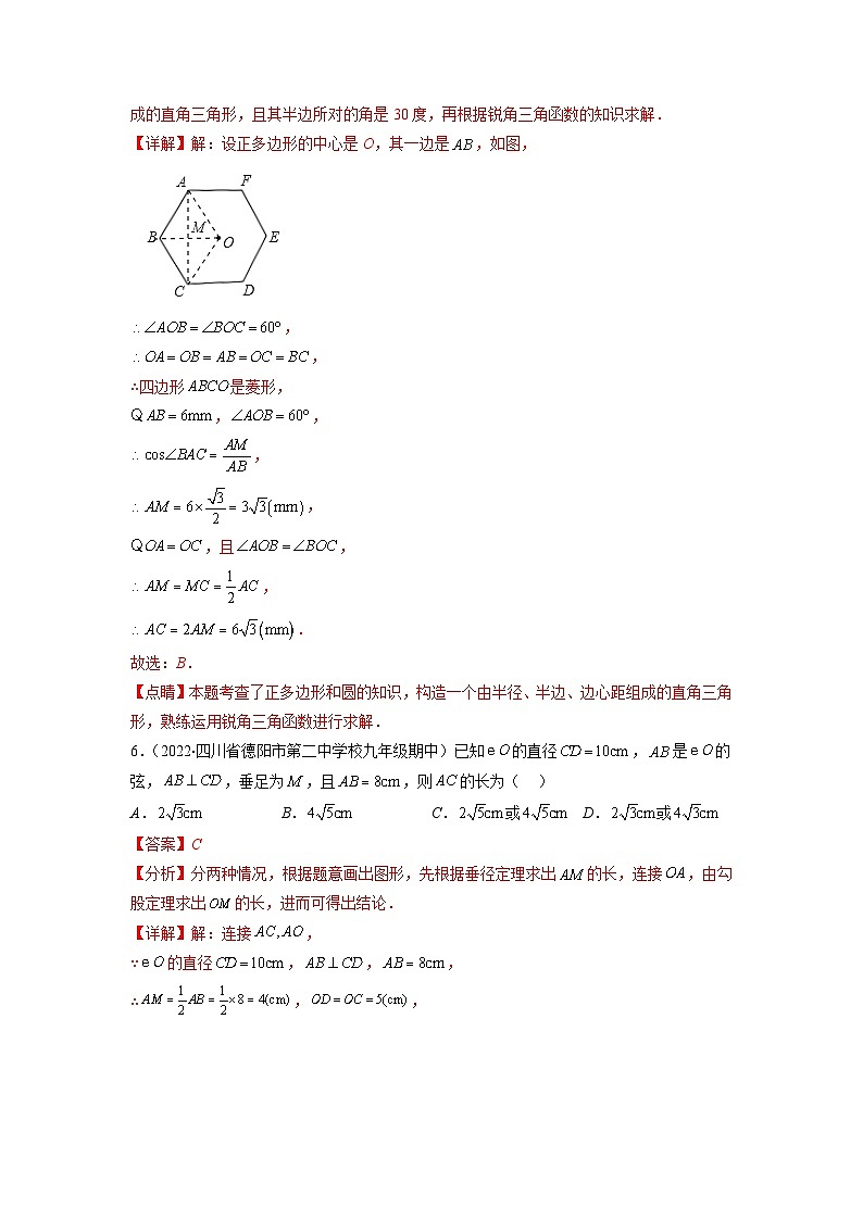 北师大版九年级数学下册第三章 圆（B卷·能力提升练）（原卷版）03