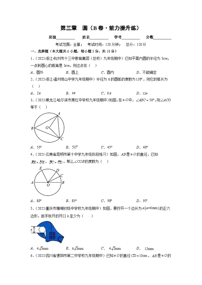 北师大版九年级数学下册第三章 圆（B卷·能力提升练）（原卷版）01