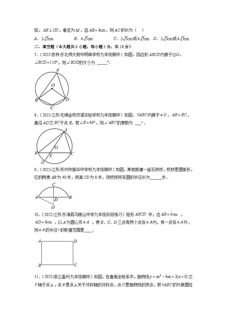 北师大版九年级数学下册第三章 圆（B卷·能力提升练）（原卷版）02