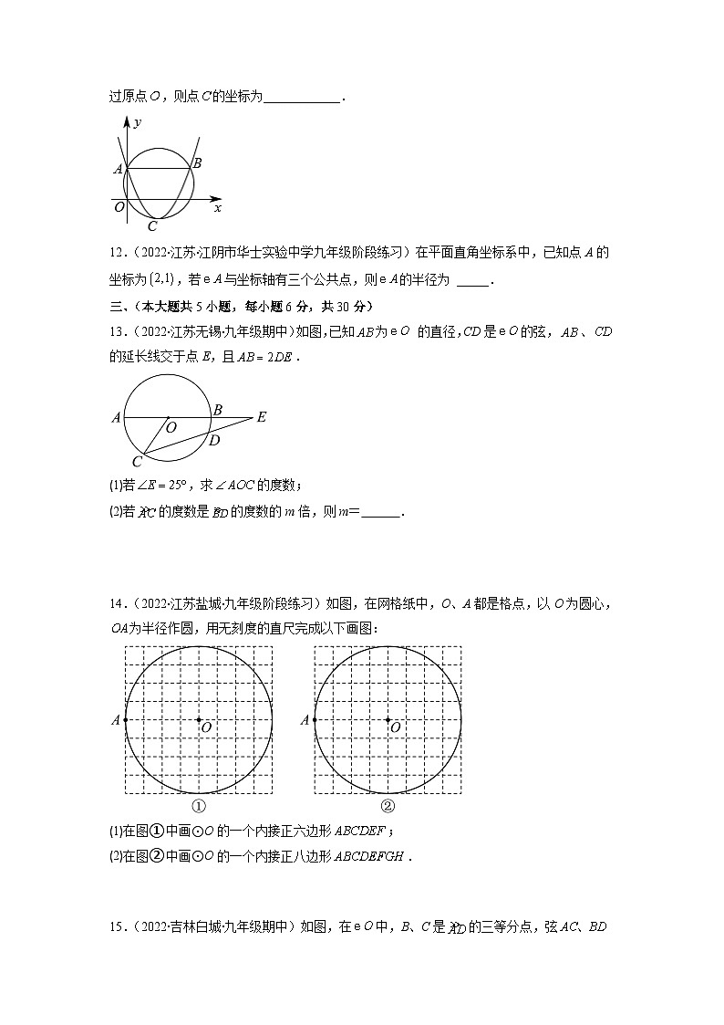 北师大版九年级数学下册第三章 圆（B卷·能力提升练）（原卷版）03