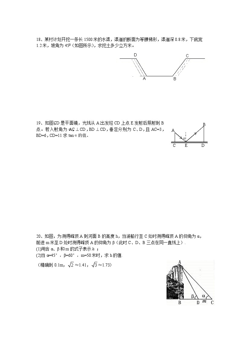 北师大版九年级数学下册 第1章  直角三角形的边角关系  （单元测试3套）03
