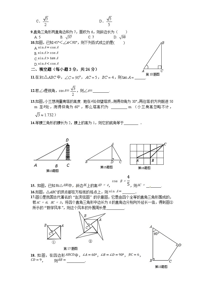 北师大版九年级数学下册 第1章  直角三角形的边角关系  （单元测试3套）02
