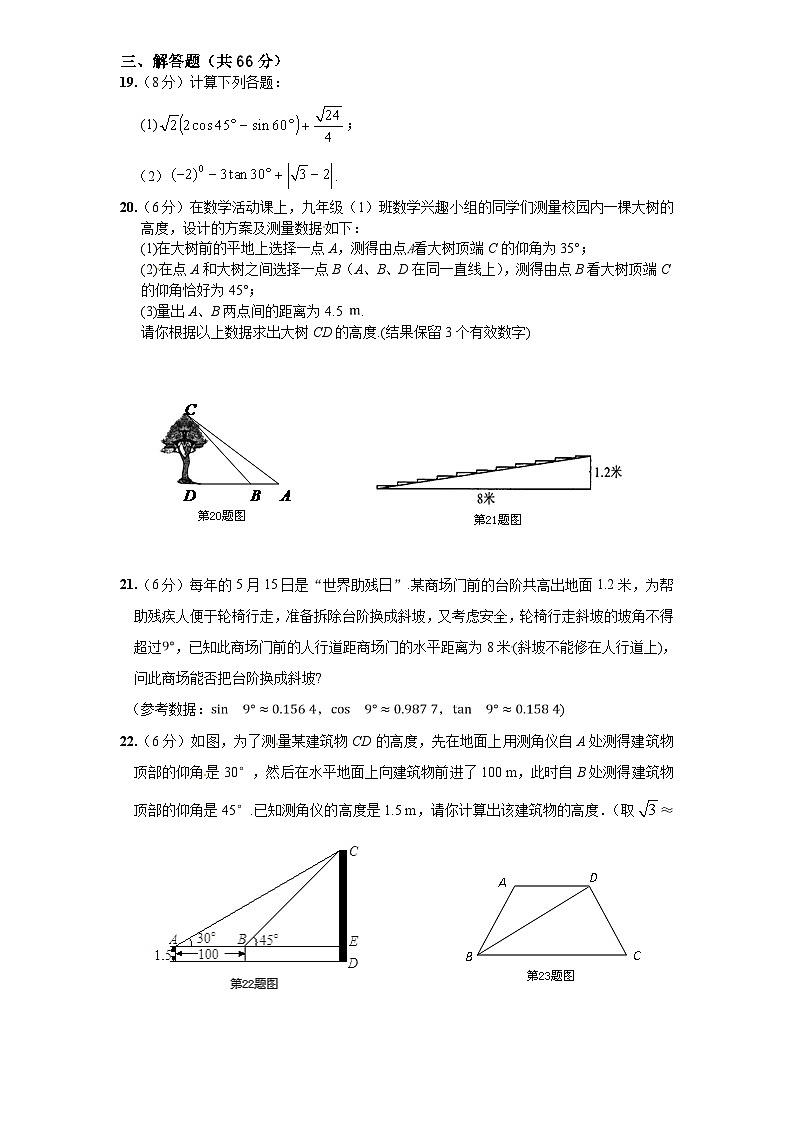 北师大版九年级数学下册 第1章  直角三角形的边角关系  （单元测试3套）03