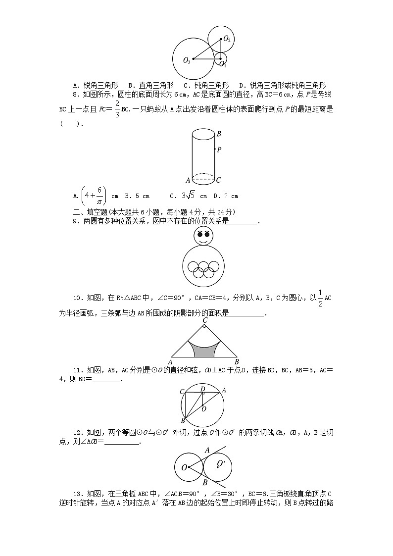 北师大版九年级数学下册 第3章  圆   （单元测试3套）02