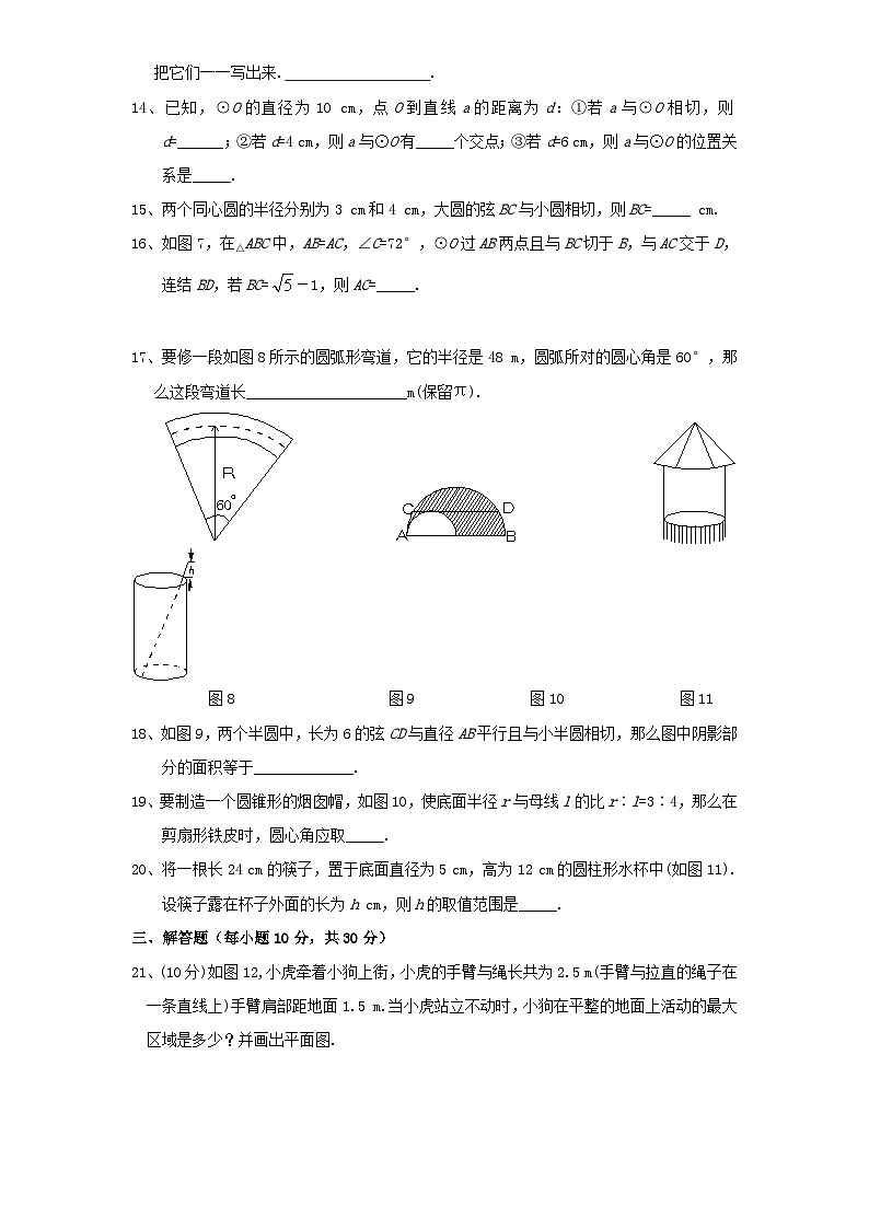 北师大版九年级数学下册 第3章  圆   （单元测试3套）03