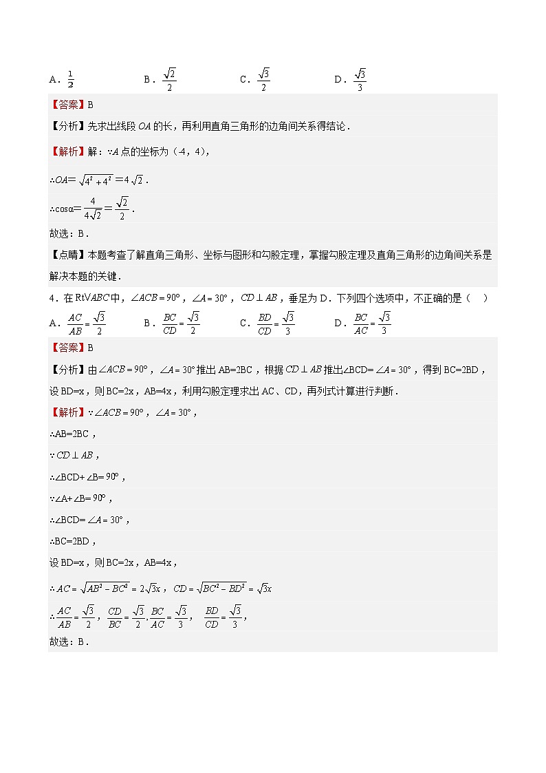 第06课 直角三角形的边角关系 单元综合检测（解析版）第2页