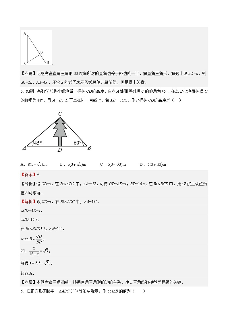 第06课 直角三角形的边角关系 单元综合检测（解析版）第3页
