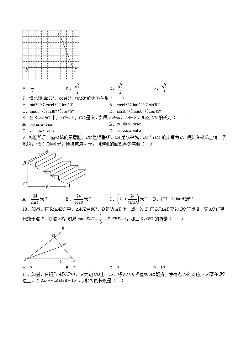 第06课 直角三角形的边角关系 单元综合检测（原卷版）第2页