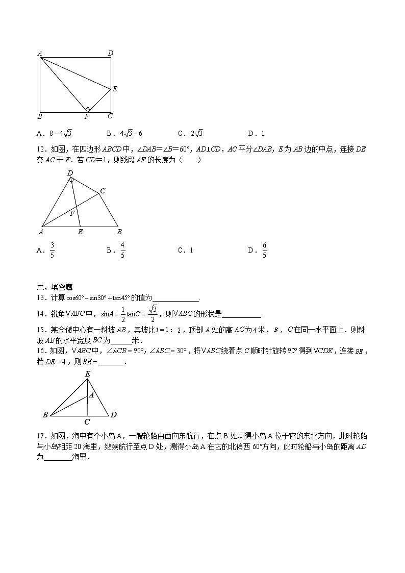 第06课 直角三角形的边角关系 单元综合检测（原卷版）第3页