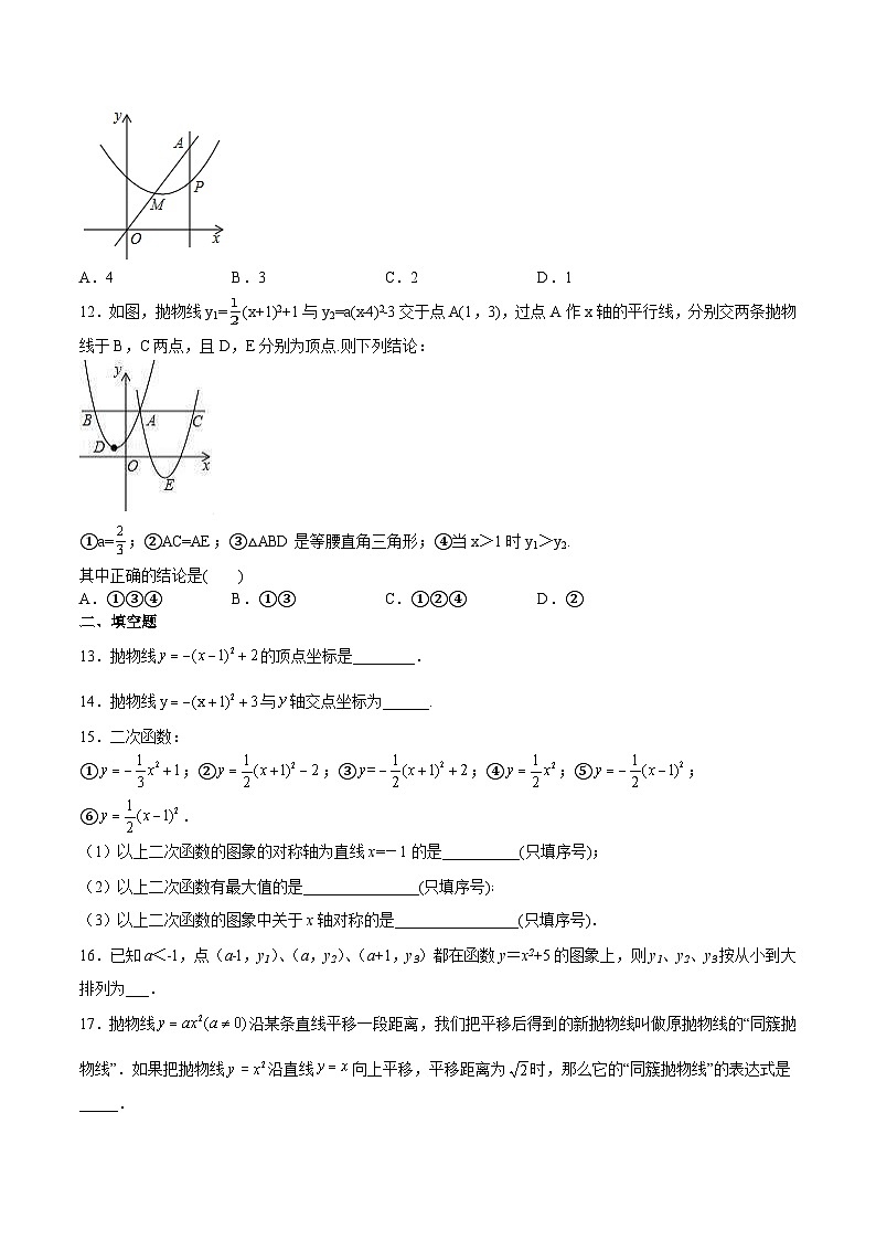 第08课 特殊二次函数的图像与性质（原卷版）第3页