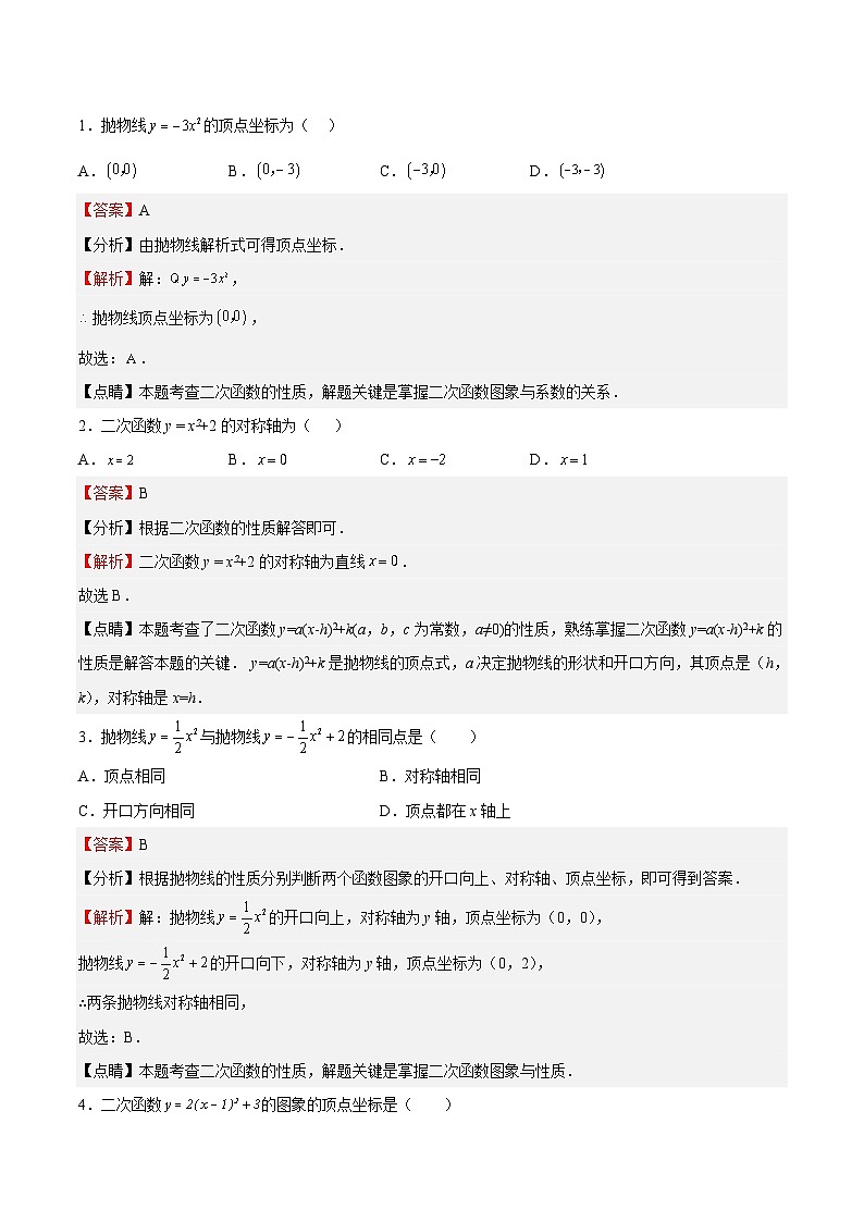 第08课 特殊二次函数的图像与性质（解析版）第2页