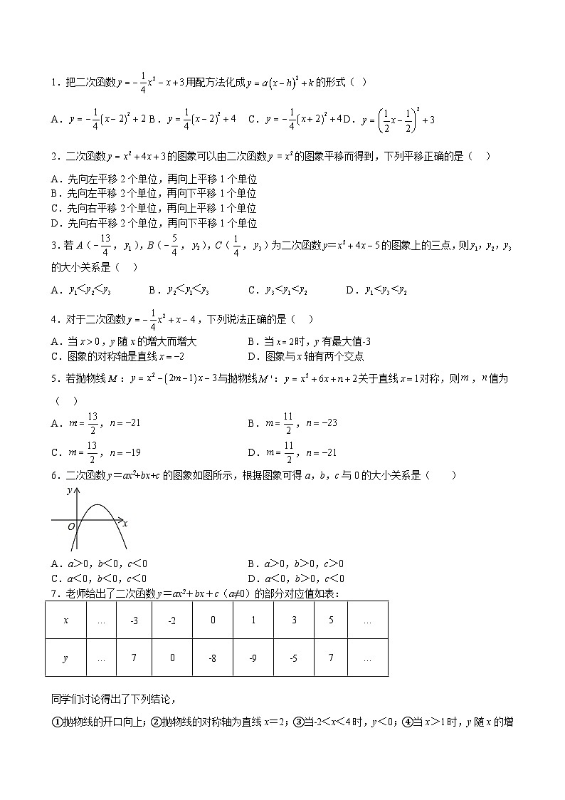 第09课 二次函数y=ax2+ bx+c的图像与性质（原卷版）第2页