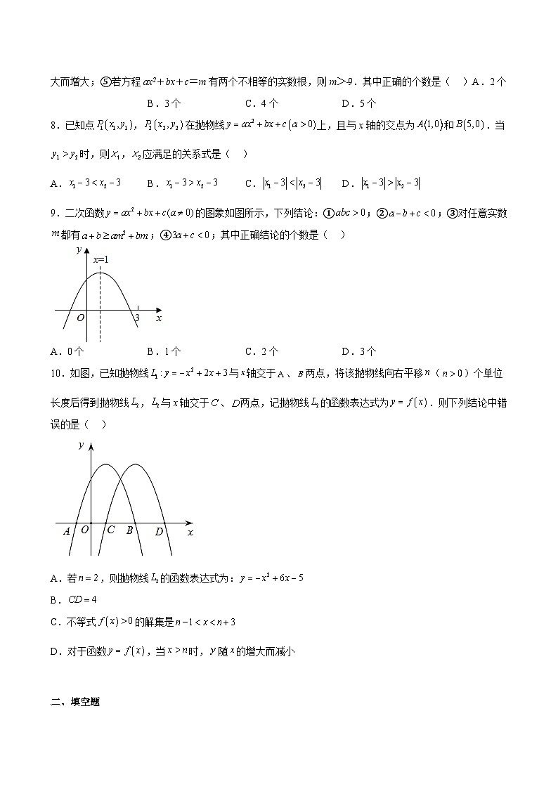 第09课 二次函数y=ax2+ bx+c的图像与性质（原卷版）第3页