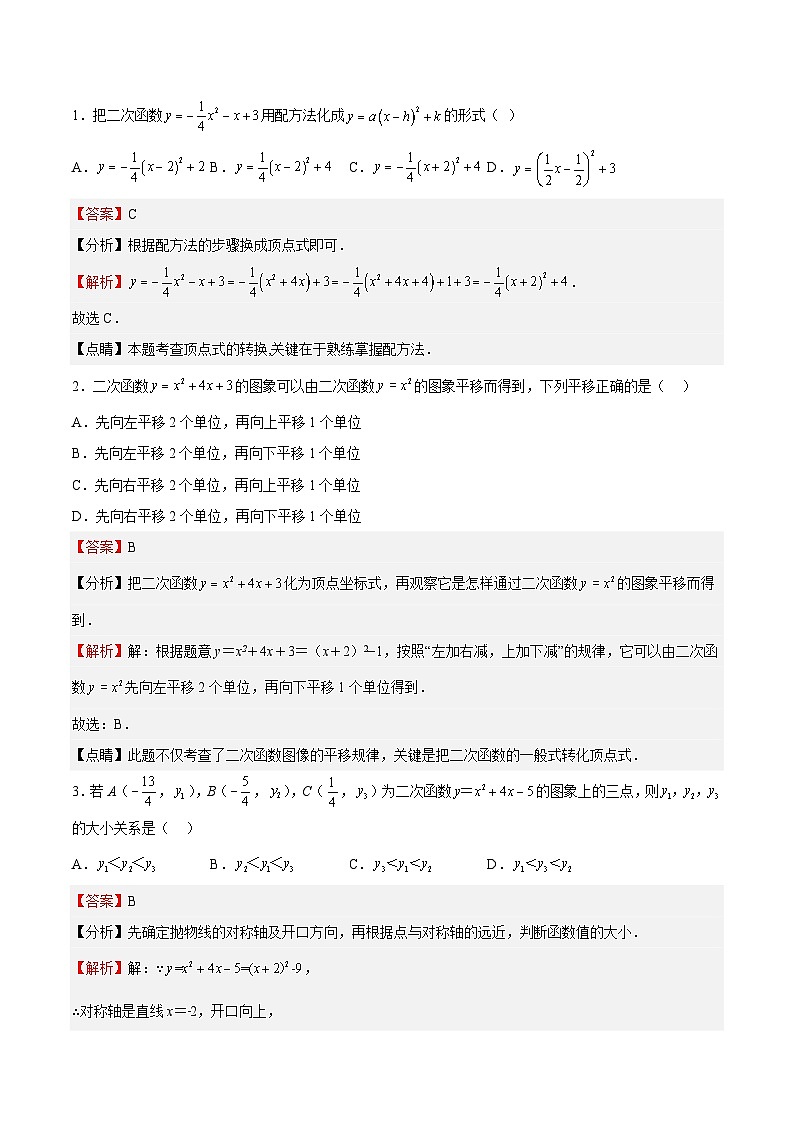 第09课 二次函数y=ax2+ bx+c的图像与性质（解析版）第2页