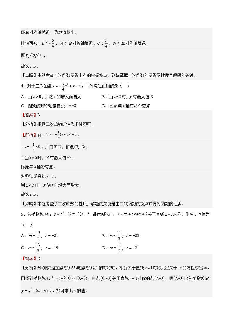 第09课 二次函数y=ax2+ bx+c的图像与性质（解析版）第3页