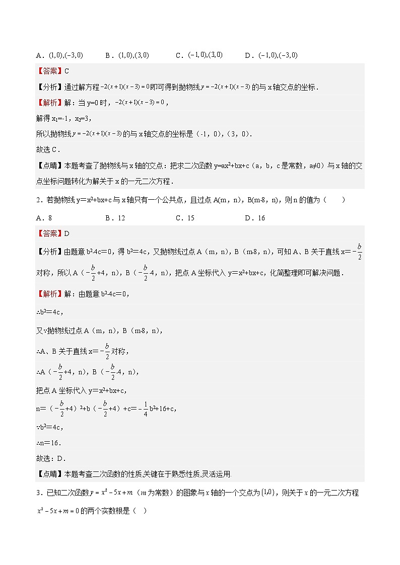 第11课 二次函数与一元二次方程（解析版）第2页