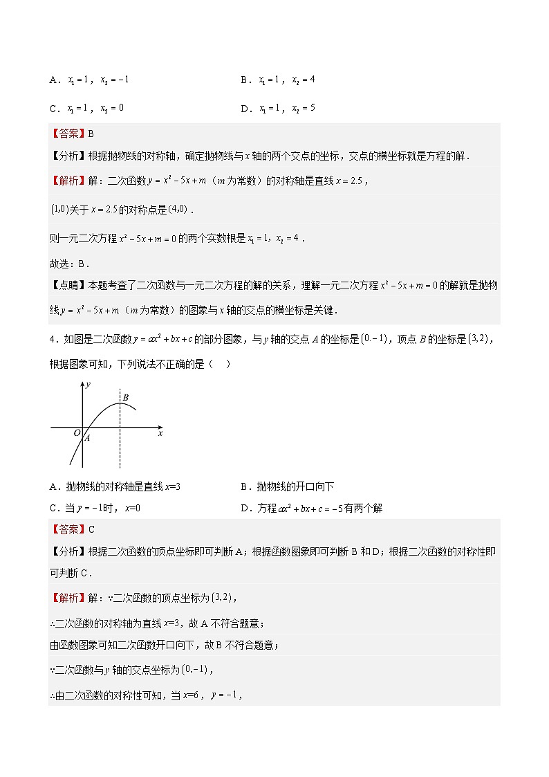 第11课 二次函数与一元二次方程（解析版）第3页