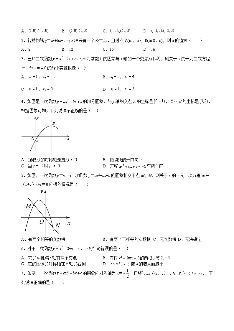 第11课 二次函数与一元二次方程（原卷版）第2页