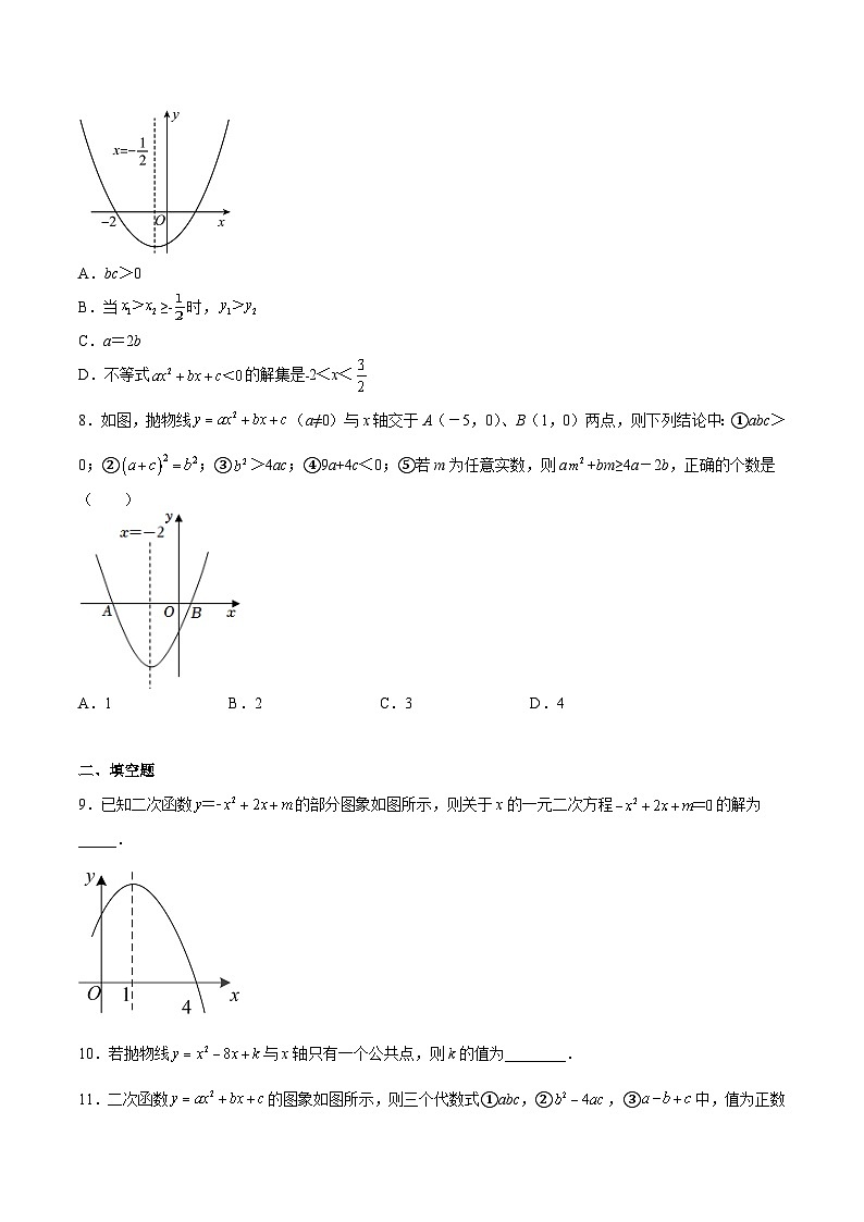 第11课 二次函数与一元二次方程（原卷版）第3页