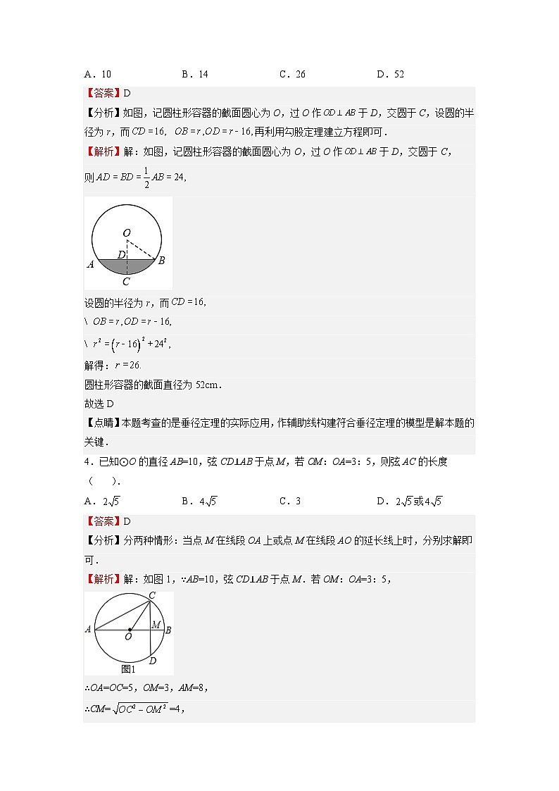 第17课 垂径定理（解析版）第3页