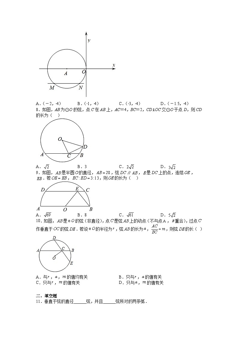 第17课 垂径定理（原卷版）第3页