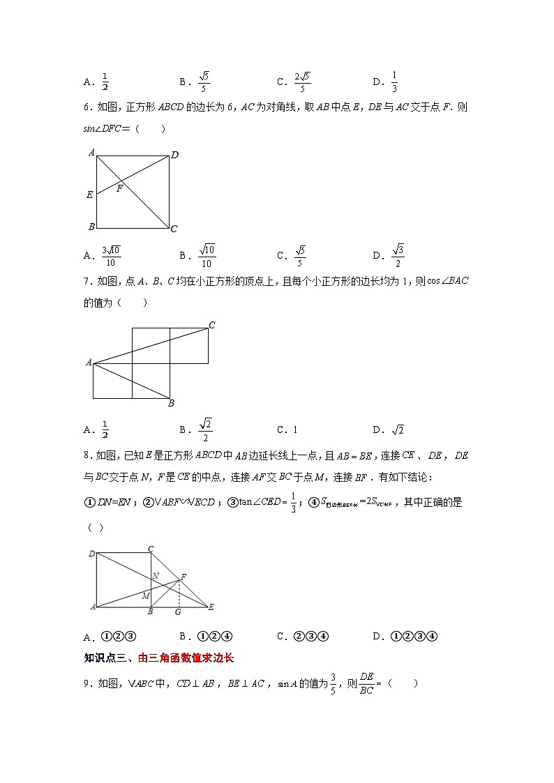 北师大版九年级数学下册 专题1.3 锐角三角函数（巩固篇）（专项练习）（附答案）02