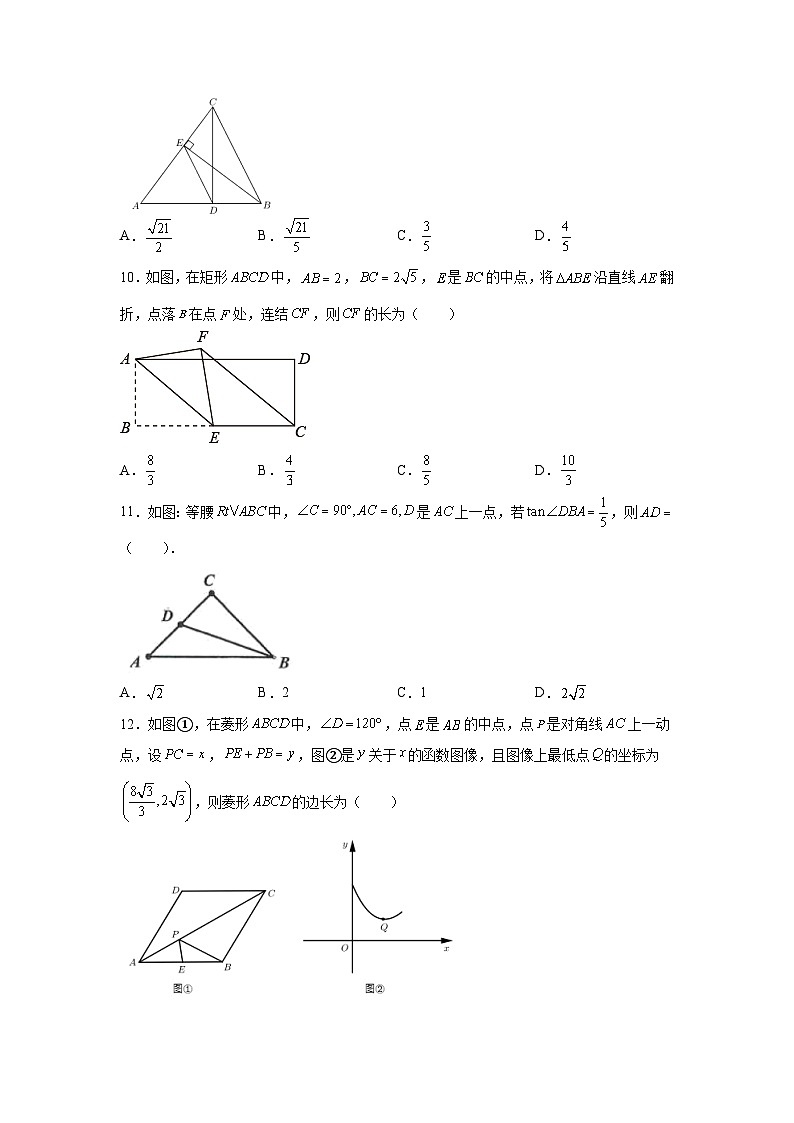 北师大版九年级数学下册 专题1.3 锐角三角函数（巩固篇）（专项练习）（附答案）03