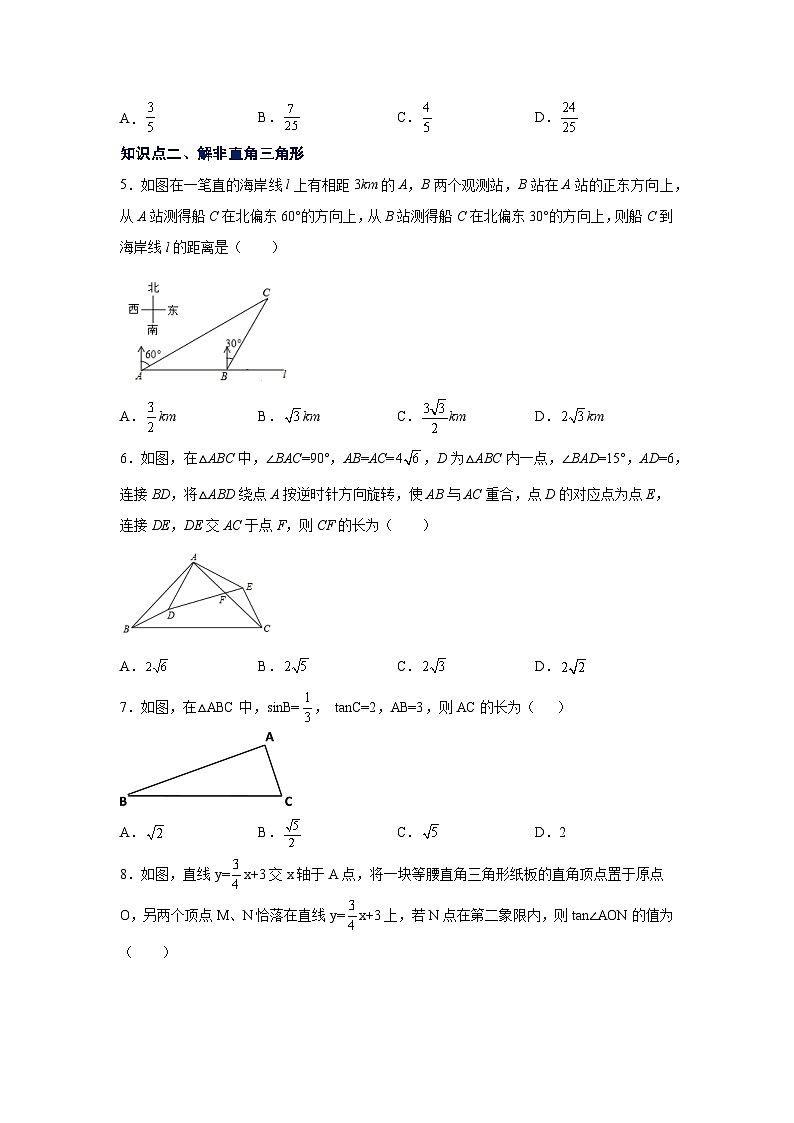北师大版九年级数学下册 专题1.7 解直角三角形（专项练习）（附答案）02
