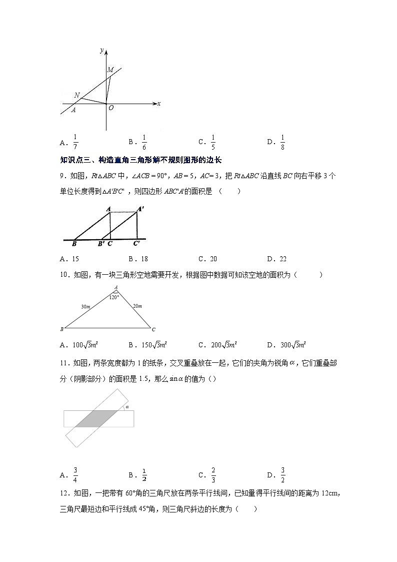 北师大版九年级数学下册 专题1.7 解直角三角形（专项练习）（附答案）03