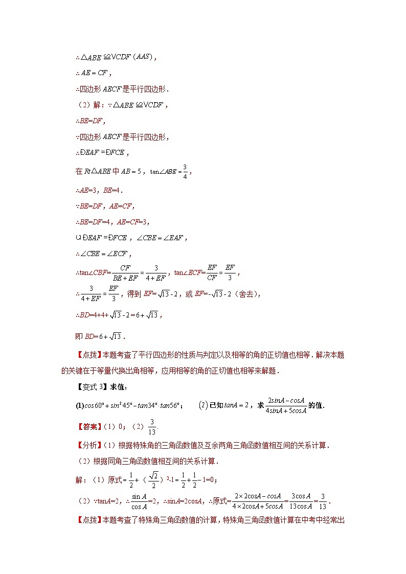 北师大版九年级数学下册 专题1.8 三角函数的应用（知识讲解）（附答案）03