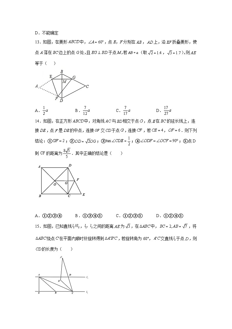 北师大版九年级数学下册 专题1.9 三角函数的应用（专项练习）（附答案）03