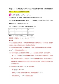 北师大版九年级数学下册 专题2.13 二次函数y=ax²+bx+c(a≠0)的图像与性质（附答案）